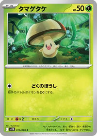 Foongus 010/086 - SV11B Black Bolt  (Japanese)