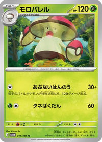 Amoonguss 011/086 - SV11B Black Bolt  (Japanese)