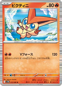 Victini 012/086 - SV11B Black Bolt Holofoil (Japanese)
