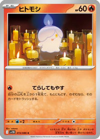 Litwick 015/086 - SV11B Black Bolt  (Japanese)