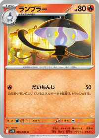 Lampent 016/086 - SV11B Black Bolt  (Japanese)