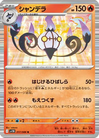 Chandelure 017/086 - SV11B Black Bolt Holofoil (Japanese)