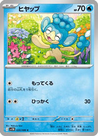 Panpour 020/086 - SV11B Black Bolt  (Japanese)