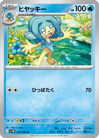 Simipour 021/086 - SV11B Black Bolt  (Japanese)