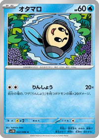 Tympole 022/086 - SV11B Black Bolt  (Japanese)