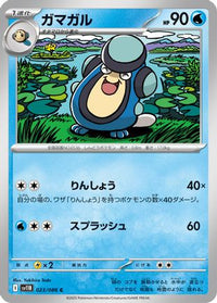 Palpitoad 023/086 - SV11B Black Bolt  (Japanese)
