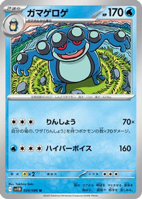 Seismitoad 024/086 - SV11B Black Bolt  (Japanese)