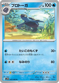 Tirtouga 025/086 - SV11B Black Bolt  (Japanese)