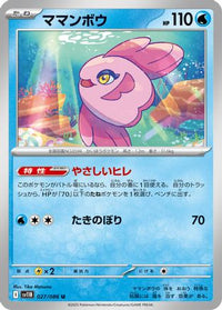Alomomola 027/086 - SV11B Black Bolt  (Japanese)