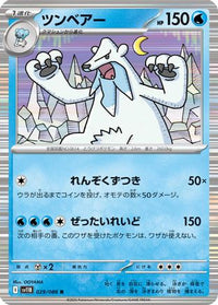 Beartic 029/086 - SV11B Black Bolt Holofoil (Japanese)