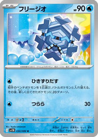 Cryogonal 030/086 - SV11B Black Bolt  (Japanese)