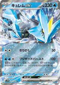 Kyurem ex 031/086 - SV11B Black Bolt Holofoil (Japanese)