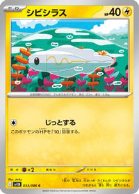 Tynamo 033/086 - SV11B Black Bolt  (Japanese)