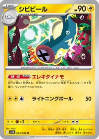 Eelektrik 034/086 - SV11B Black Bolt  (Japanese)