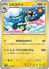 Eelektross 035/086 - SV11B Black Bolt  (Japanese)