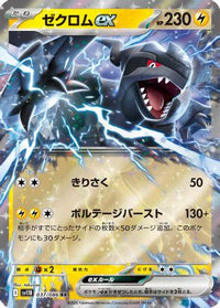 Zekrom ex 037/086 - SV11B Black Bolt Holofoil (Japanese)