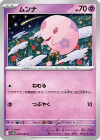 Munna 038/086 - SV11B Black Bolt  (Japanese)