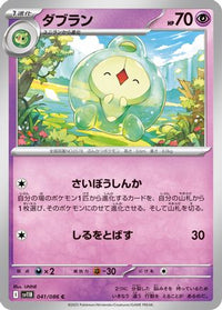 Duosion 041/086 - SV11B Black Bolt  (Japanese)
