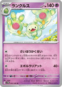 Reuniclus 042/086 - SV11B Black Bolt  (Japanese)