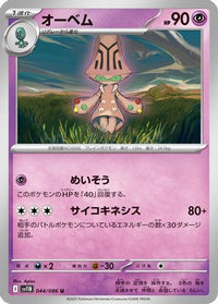 Beheeyem 044/086 - SV11B Black Bolt  (Japanese)