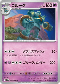 Golurk 046/086 - SV11B Black Bolt  (Japanese)
