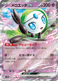Meloetta ex 047/086 - SV11B Black Bolt Holofoil (Japanese)