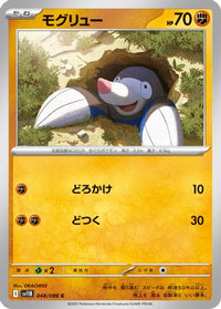Drilbur 048/086 - SV11B Black Bolt  (Japanese)