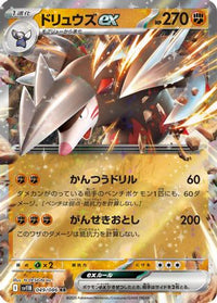 Excadrill ex 049/086 - SV11B Black Bolt Holofoil (Japanese)