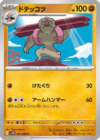Gurdurr 051/086 - SV11B Black Bolt  (Japanese)