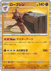Conkeldurr 052/086 - SV11B Black Bolt Holofoil (Japanese)