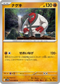 Throh 053/086 - SV11B Black Bolt  (Japanese)