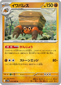 Crustle 055/086 - SV11B Black Bolt  (Japanese)