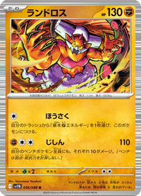 Landorus 056/086 - SV11B Black Bolt Holofoil (Japanese)