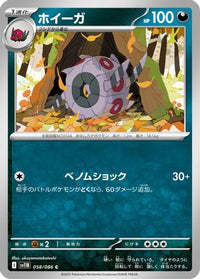 Whirlipede 058/086 - SV11B Black Bolt  (Japanese)