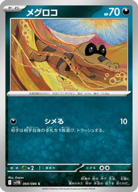 Sandile 060/086 - SV11B Black Bolt  (Japanese)