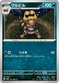 Krokorok 061/086 - SV11B Black Bolt  (Japanese)