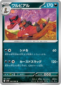 Krookodile 062/086 - SV11B Black Bolt  (Japanese)