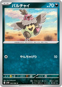 Vullaby 063/086 - SV11B Black Bolt  (Japanese)