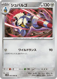 Escavalier 065/086 - SV11B Black Bolt  (Japanese)