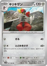 Bisharp 067/086 - SV11B Black Bolt  (Japanese)