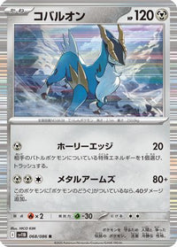 Cobalion 068/086 - SV11B Black Bolt Holofoil (Japanese)