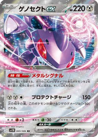 Genesect ex 069/086 - SV11B Black Bolt Holofoil (Japanese)