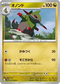 Fraxure 071/086 - SV11B Black Bolt  (Japanese)