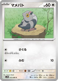 Pidove 073/086 - SV11B Black Bolt  (Japanese)