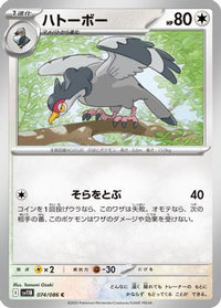 Tranquill 074/086 - SV11B Black Bolt  (Japanese)