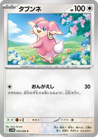 Audino 076/086 - SV11B Black Bolt  (Japanese)