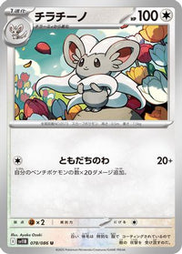 Cinccino 078/086 - SV11B Black Bolt  (Japanese)
