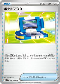 Pokegear .0 081/086 - SV11B Black Bolt  (Japanese)