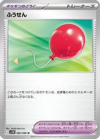 Air Balloon 082/086 - SV11B Black Bolt  (Japanese)