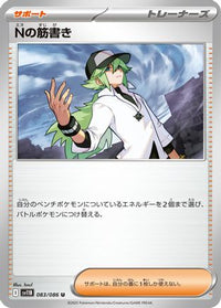 N's Plot 083/086 - SV11B Black Bolt  (Japanese)